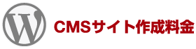 CMSサイト制作