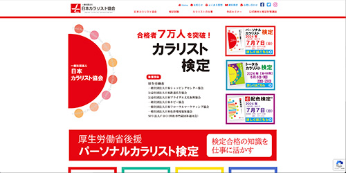 カラリスト