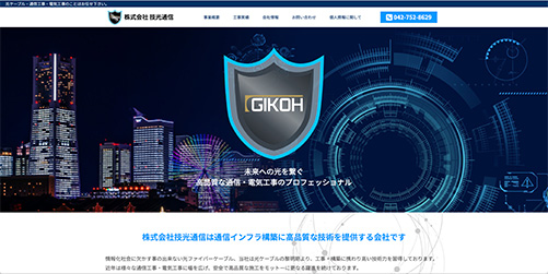 技光通信