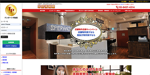 テンポート不動産