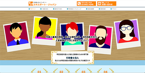 行政書士法人テンポート