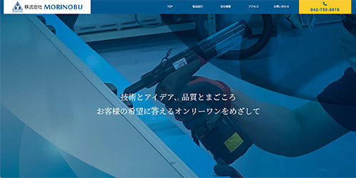 株式会社 MORINOBU